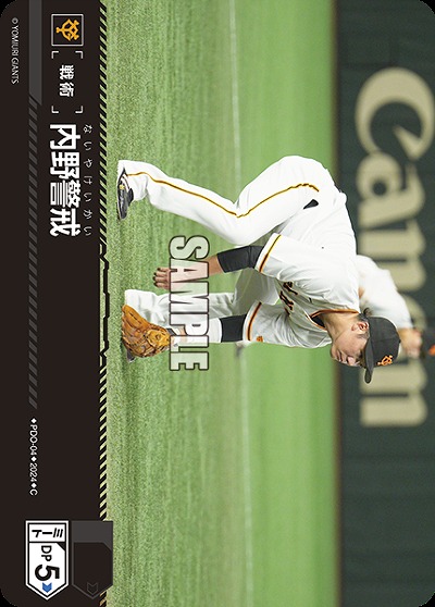 内野警戒(読売ジャイアンツ) 【PDO/G04】